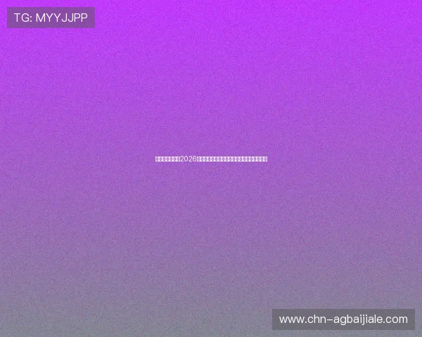 云开真人国际：2026世界杯球员伤病情况与球队阵容调整最新消息